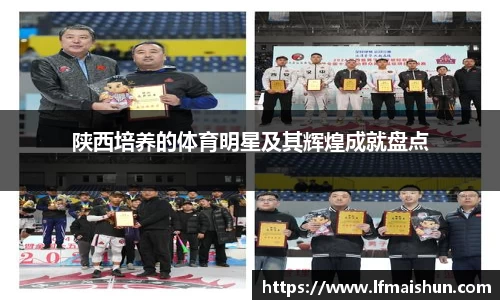 陕西培养的体育明星及其辉煌成就盘点
